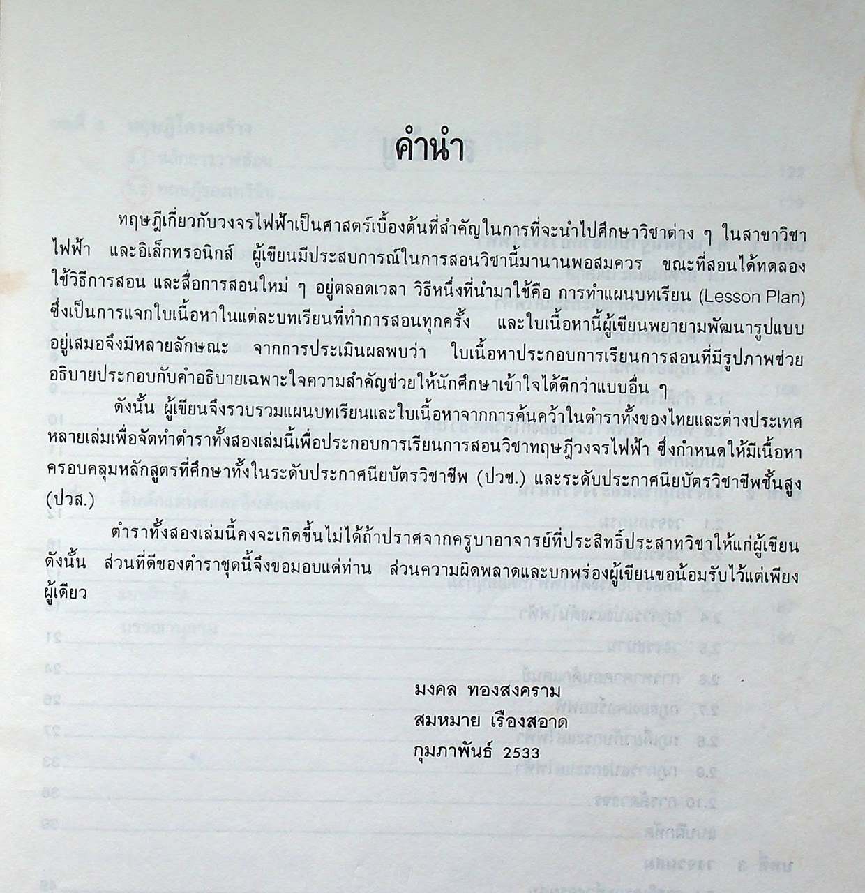 วงจรไฟฟ้า 1 ELECTRIC CIRCUITS I