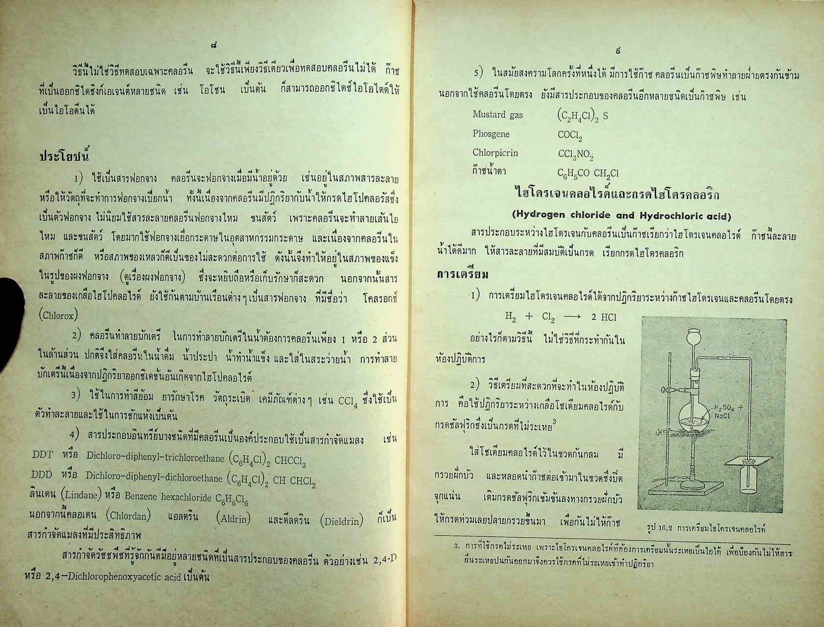 แบบเรียนเคมี ประโยคมัธยมศึกษาตอนปลาย เล่มสอง
