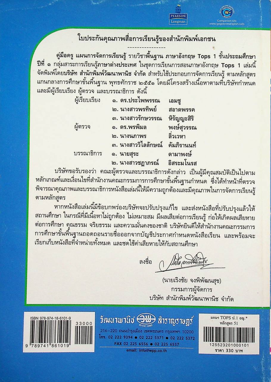 คู่มือครู แผนการจัดการเรียนรู้ รายวิชาพื้นฐาน ภาษาอังกฤษ TOPS 1 ชั้นประถมศึกษาปีที่ 1