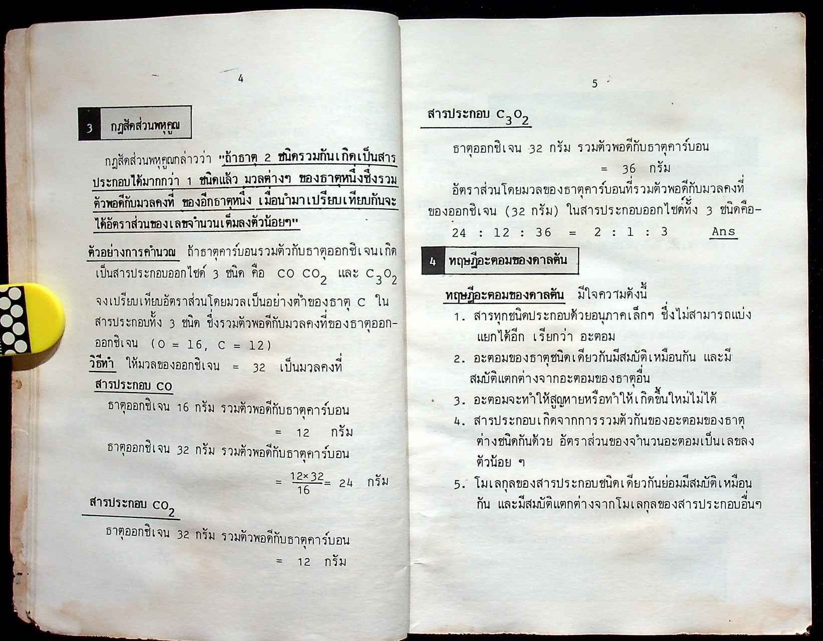 รวม กฎ ทฤษฎี และสูตรคิดลัดวิชาเคมี ม.4-5-6 (ว.031-036)