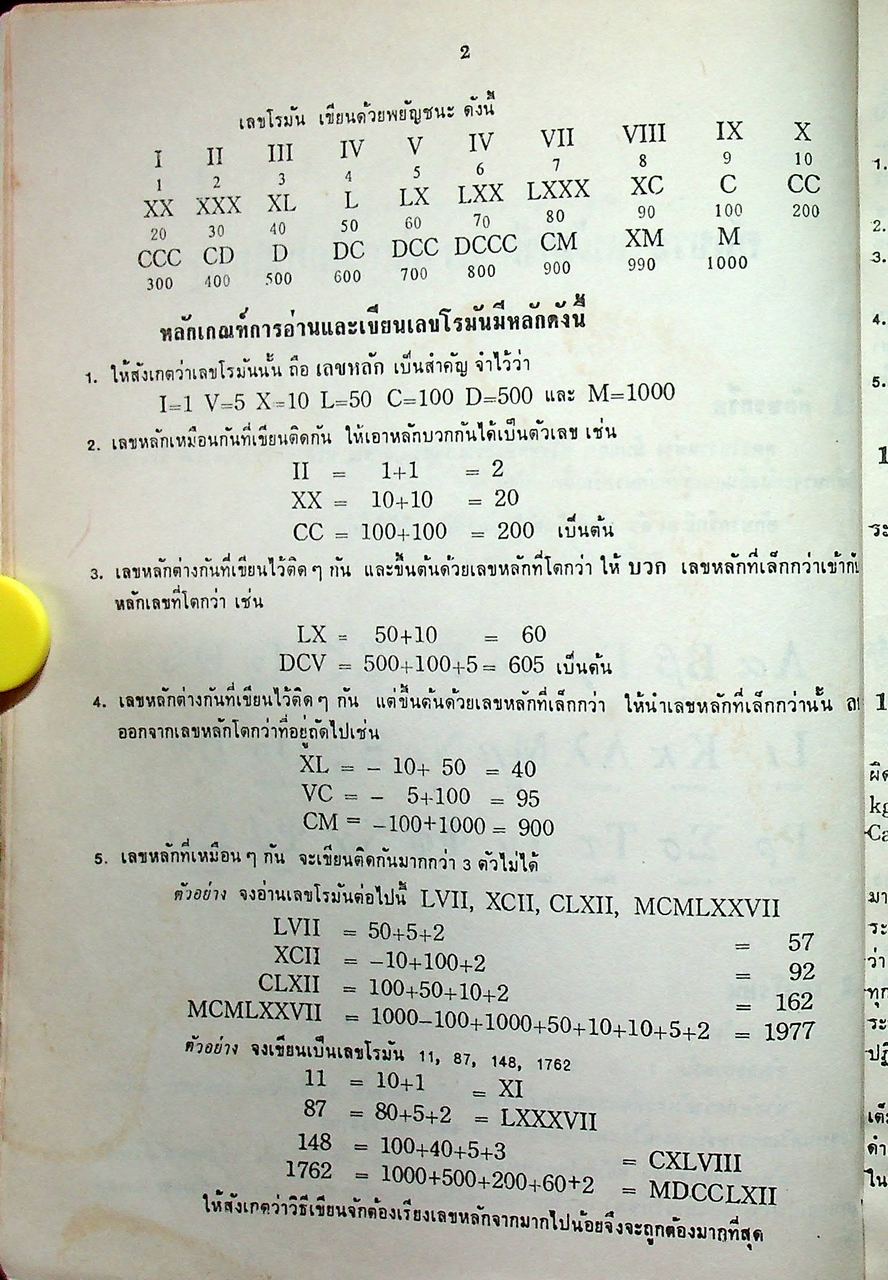 อนุกรมคณิตศาสตร์ช่าง 1 สำหรับช่างอุตสาหกรรมทุกสาขา คณิตศาสตร์ช่างเบื้องต้น