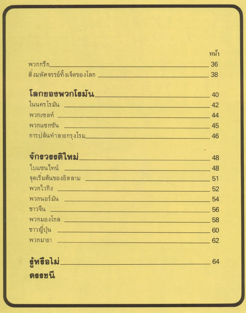 สารานุกรมเยาวชน นานาความรู้ชุดที่ 1 วิวัฒนาการของคน