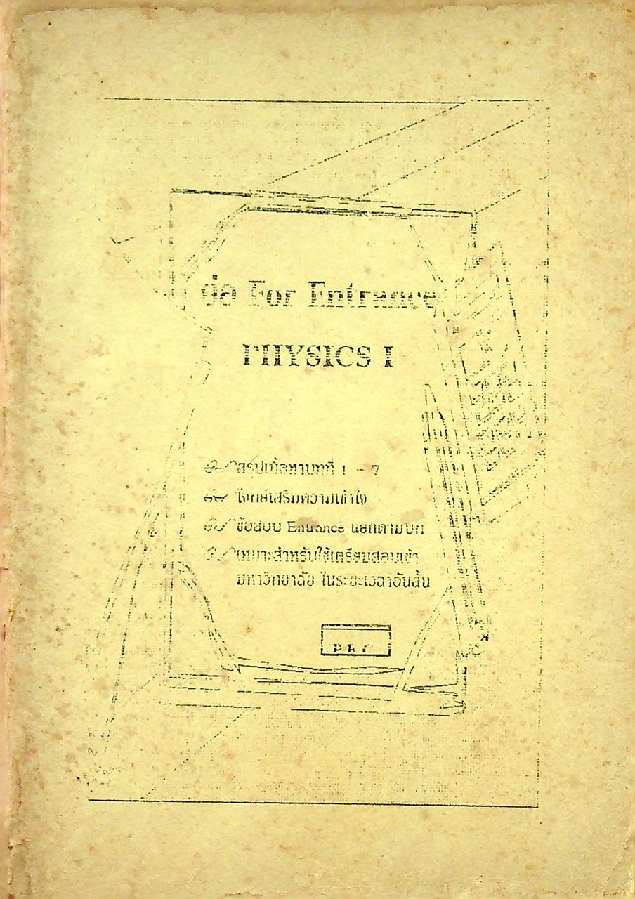 ย่อ For Entrance PHYSICS I