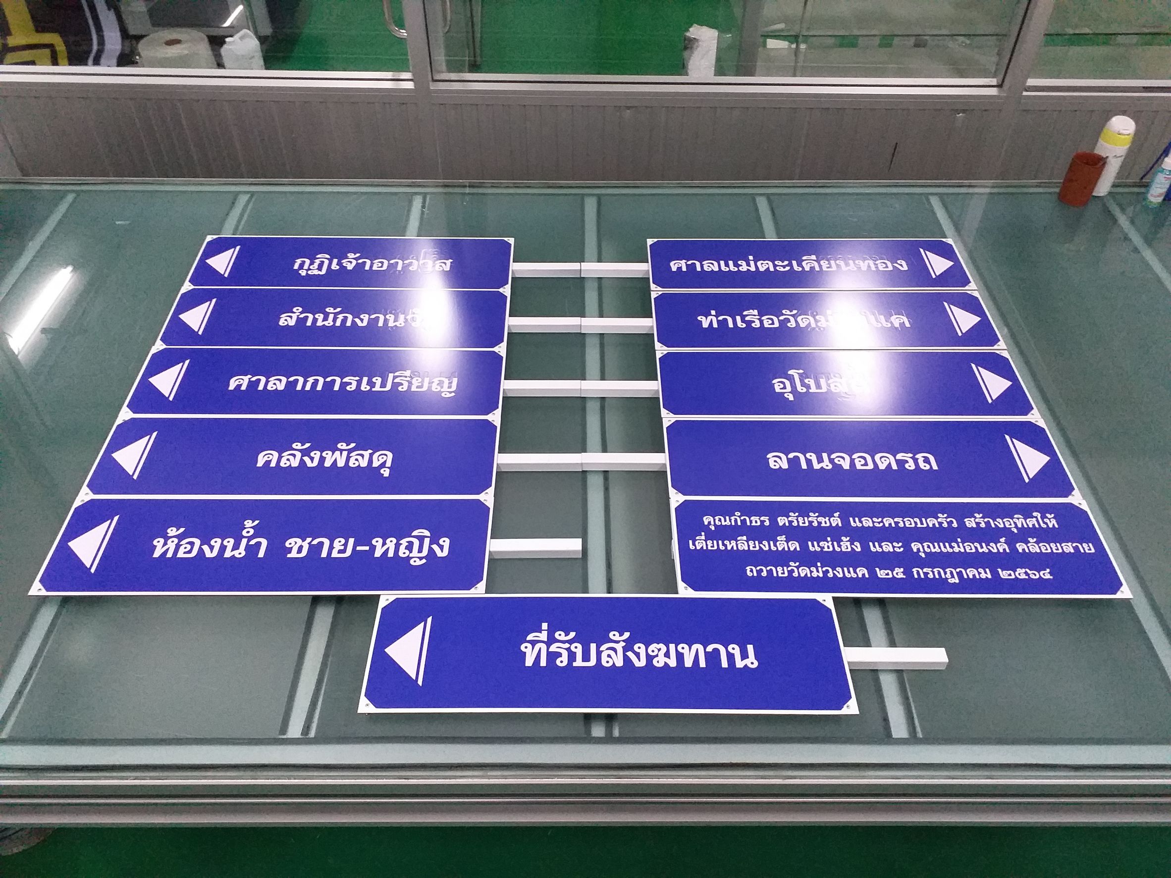 ป้ายบ่งชี้ทาง พร้อมไปยึดติดตั้ง งานวัด
