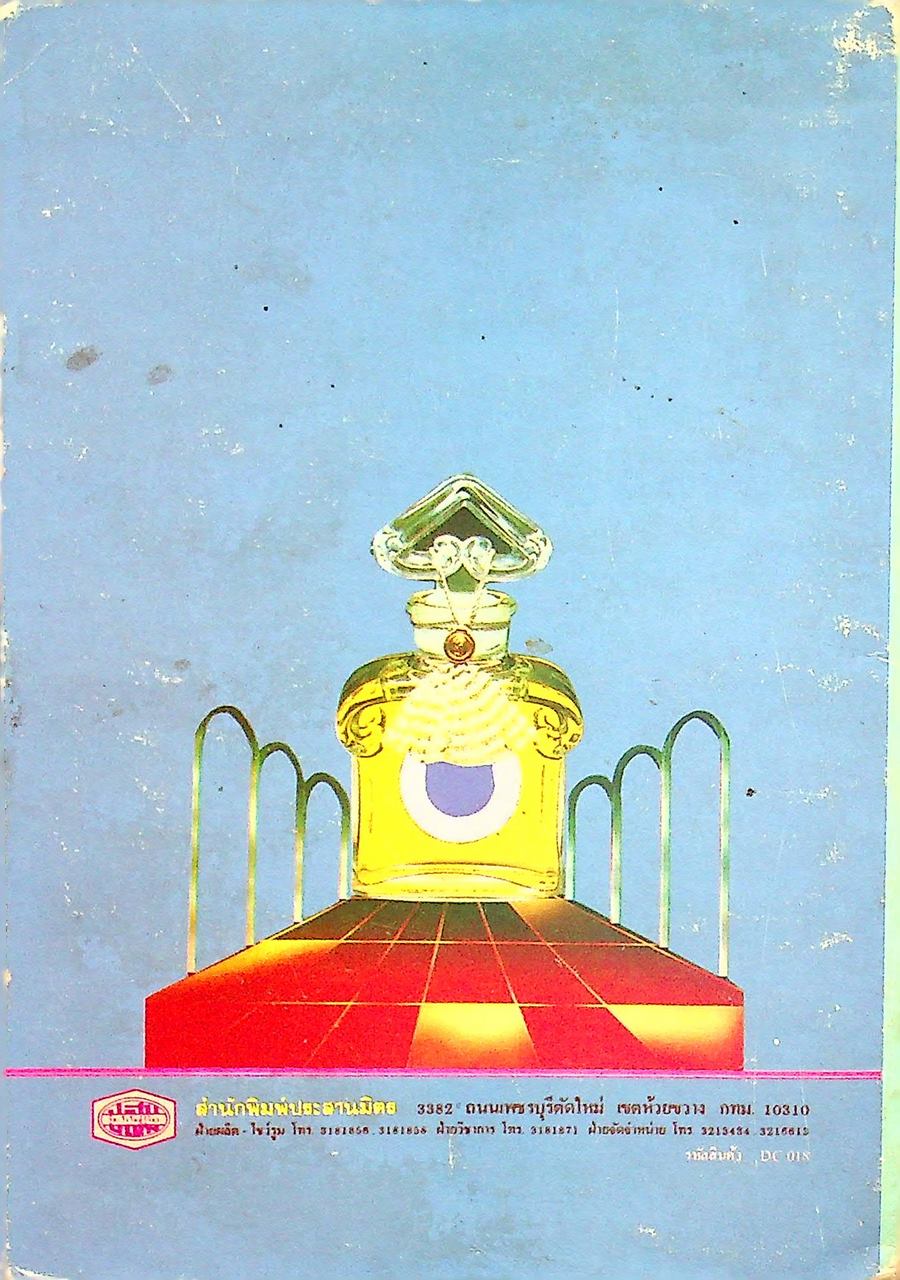 สรุป หลักเคมี ชั้นมัธยมศึกษาปีที่ 4-5-6 ฉบับสมบูรณ์