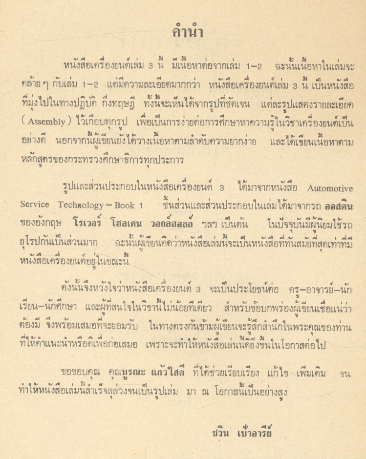 เครื่องยนต์ โดย ชวิน เป้าอารีย์