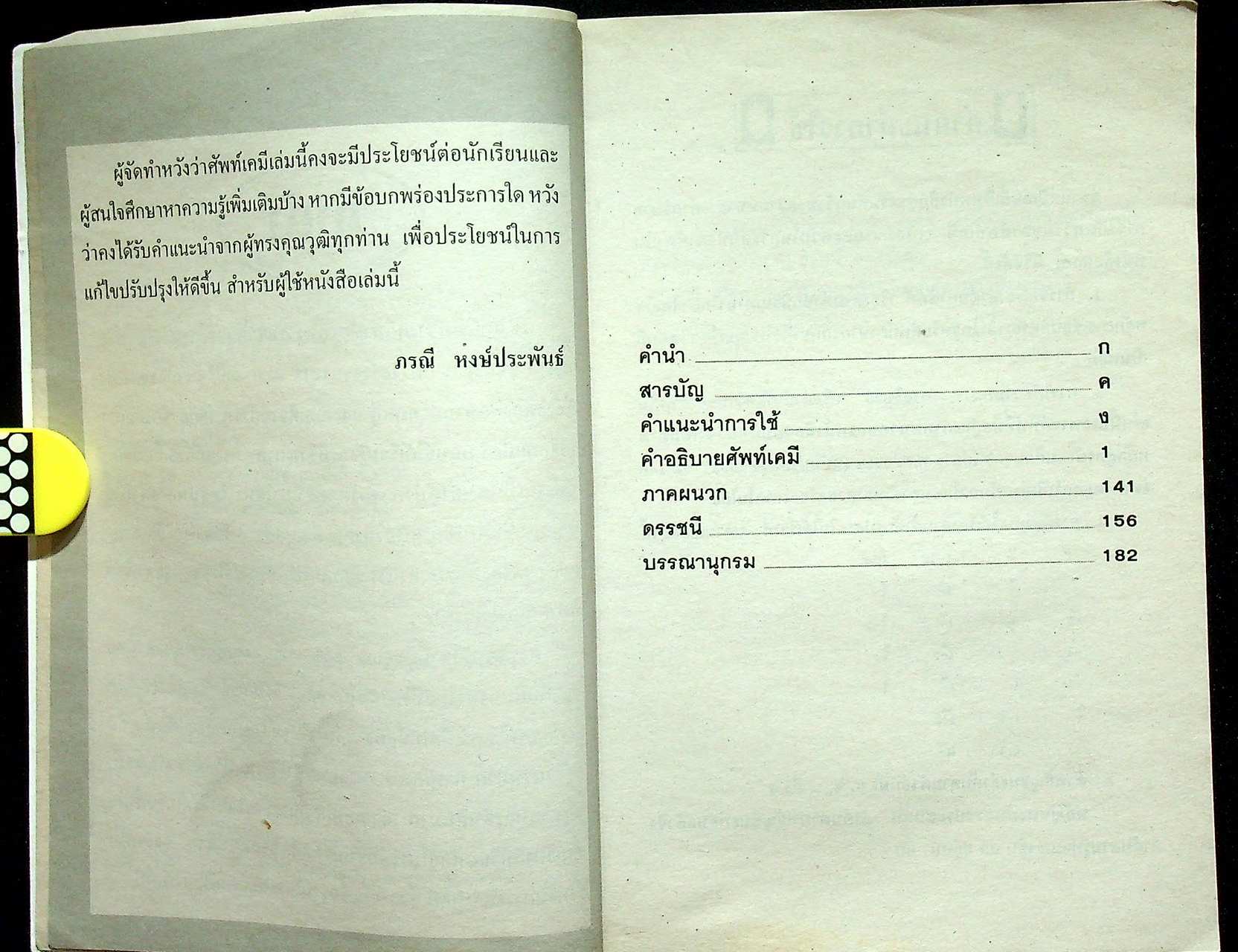 ศัพท์เคมี