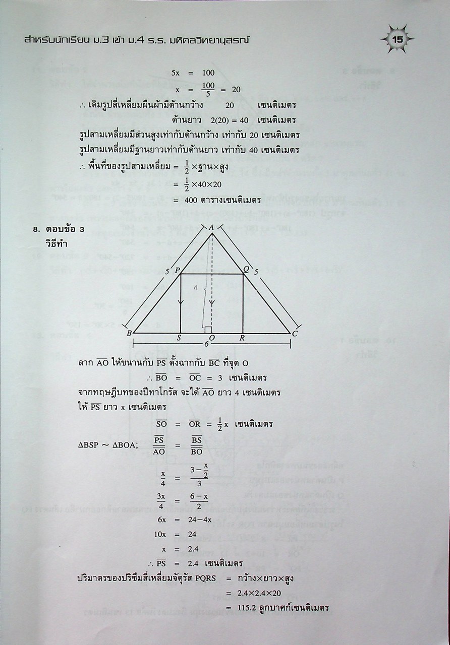 แนวข้อสอบวิชา คณิตศาสตร์ ม.3 เข้า ม.4 รร.มหิดลวิทยานุสรณ์ รร.กำเนิดวิทย์ และ รร.จุฬาภรณราชวิทยาลัย