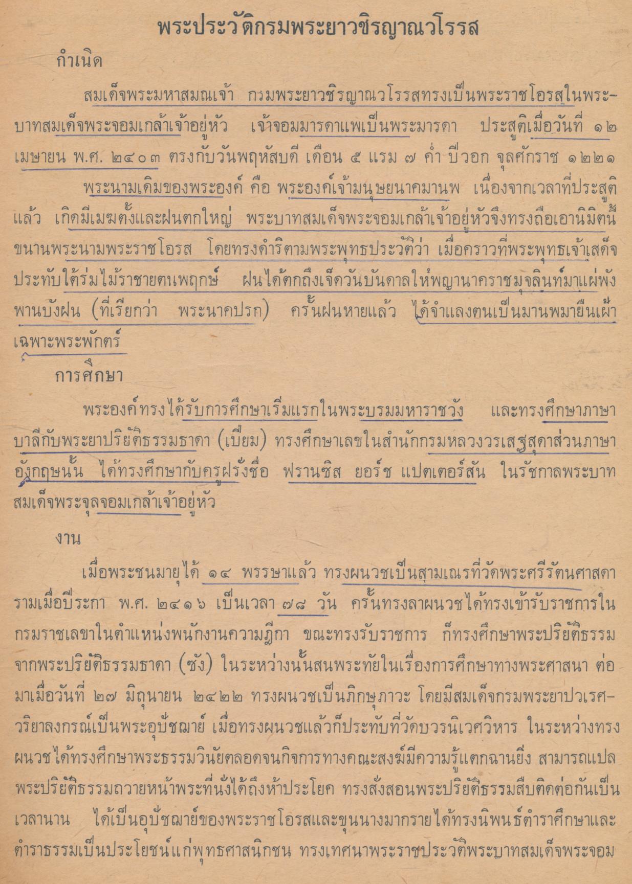 วิชาชุดครูประกาศนียบัตรครูมัธยมของคุรุสภา วิชาภาษาไทย ตอน ๘ คู่มือพุทธประวัติ