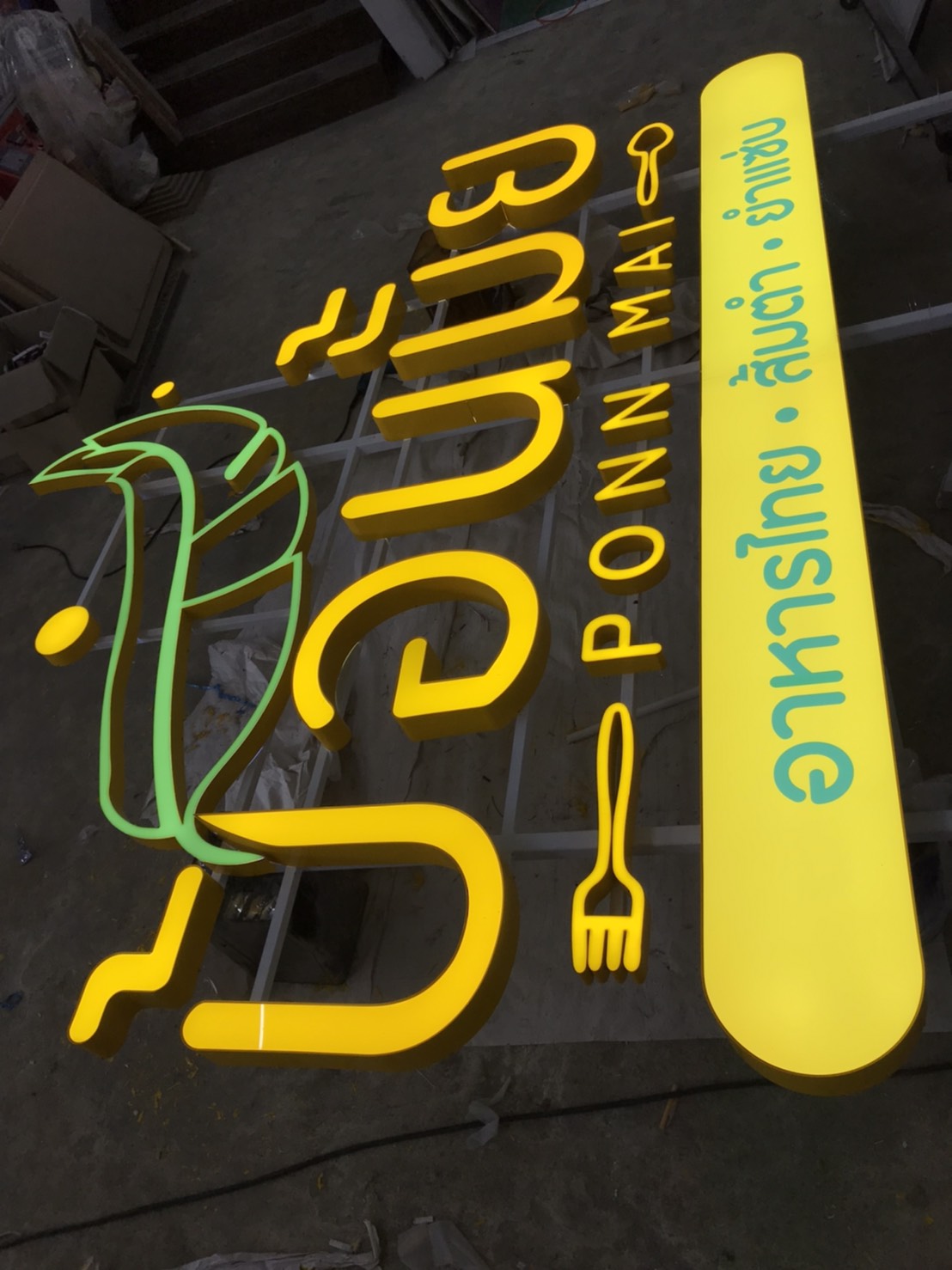 ป้ายไฟled ตัวอักษรออกหน้า งานป้อนมั้ย ponn mai