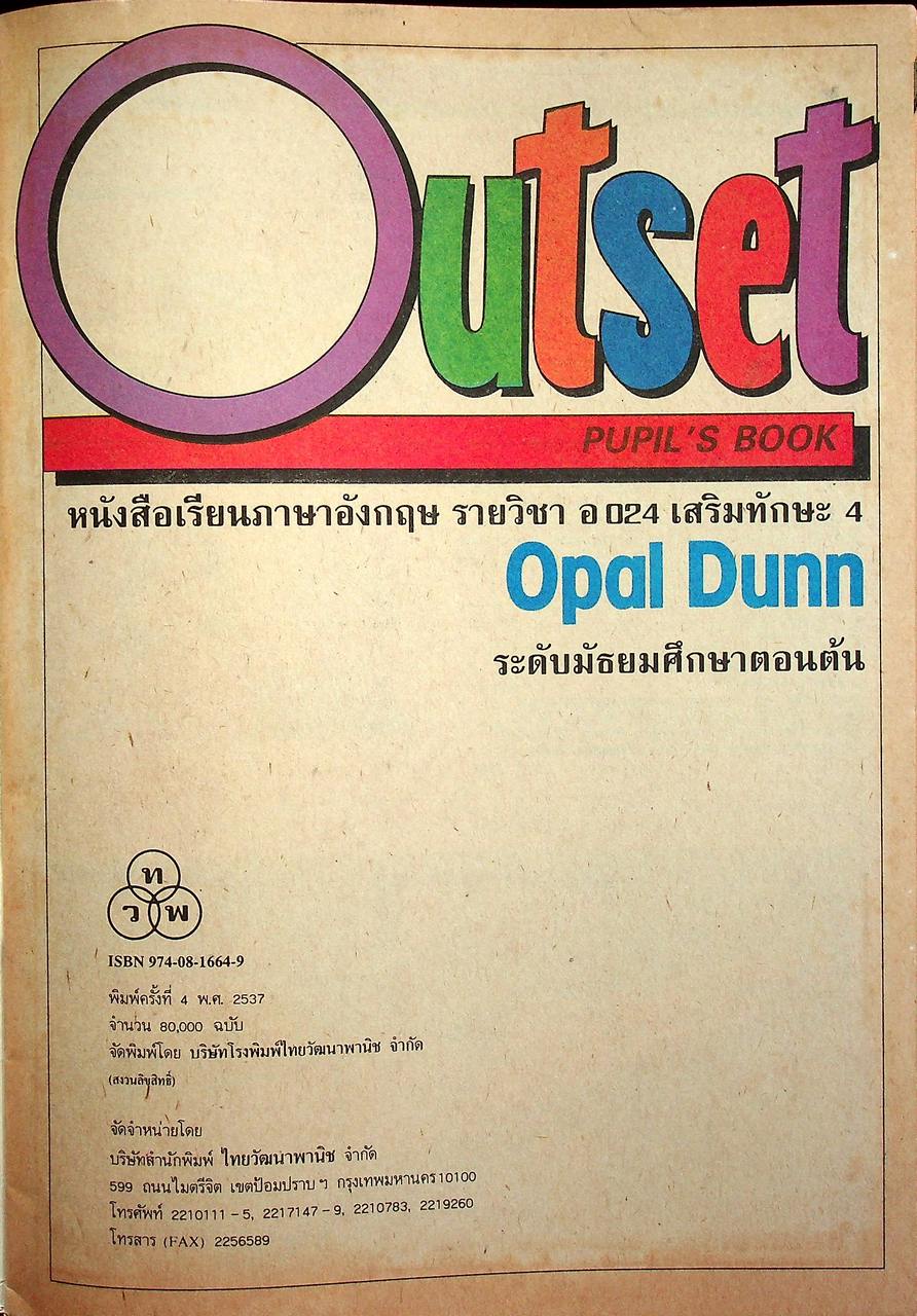 หนังสือเรียนภาษาอังกฤษ Outset รายวิชา อ 024 เสริมทักษะ 4 ระดับมัธยมศึกษาตอนต้น