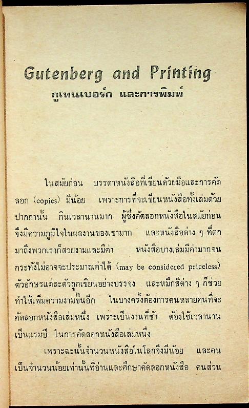 คู่มือ Who Did It First? หนังสือกำหนดอ่าน อ.421 Reading 1