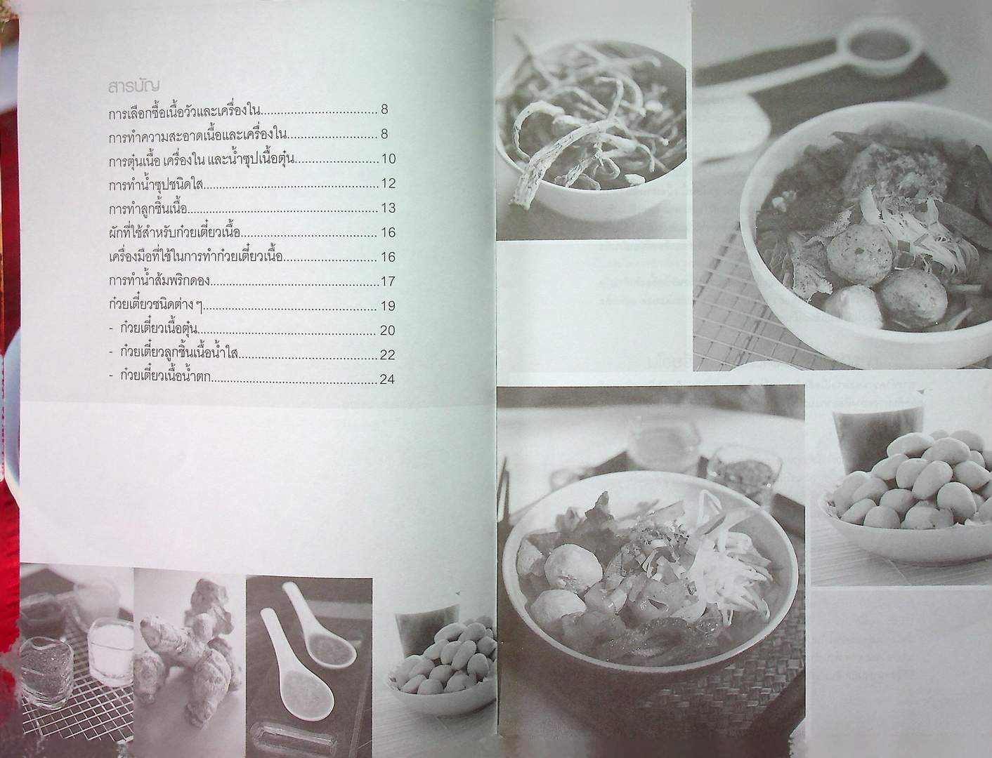 ก๋วยเตี๋ยวเนื้อวัว