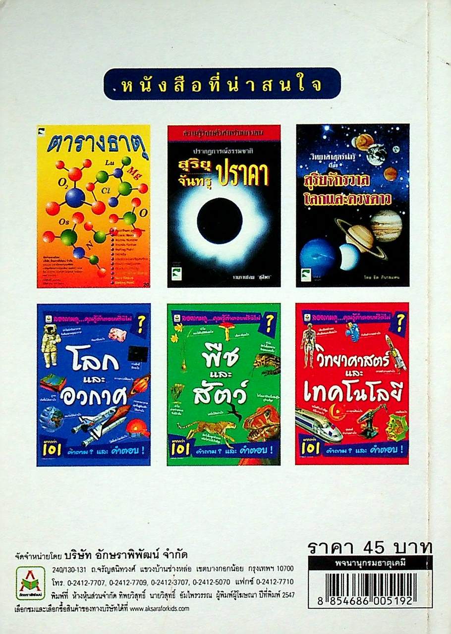 พจนานุกรม ธาตุเคมี