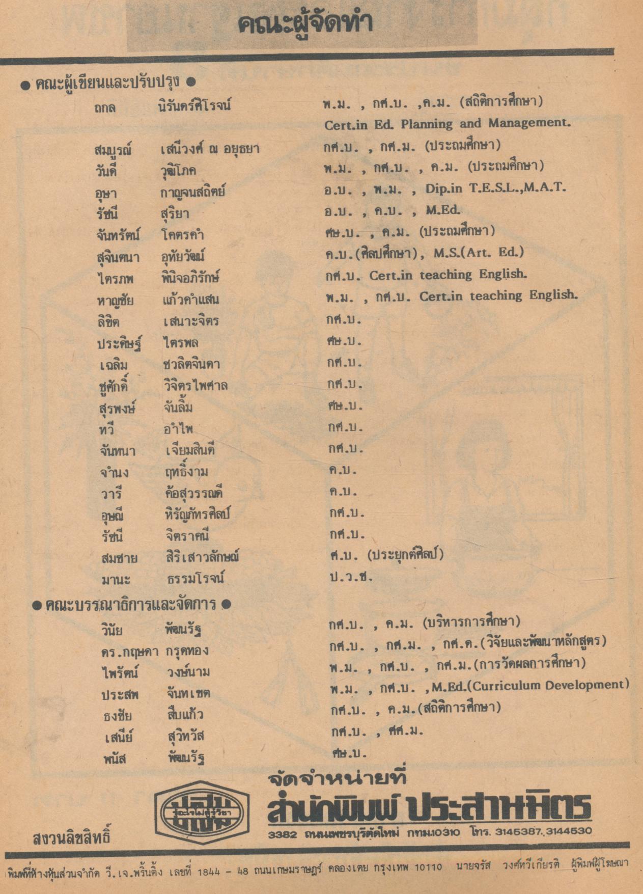 เครื่องมือวัดจุดประสงค์การเรียนรู้ตาม ป.02/3 กลุ่มการงานและพื้นฐานอาชีพ ชั้นประถมศึกษาปีที่ 3