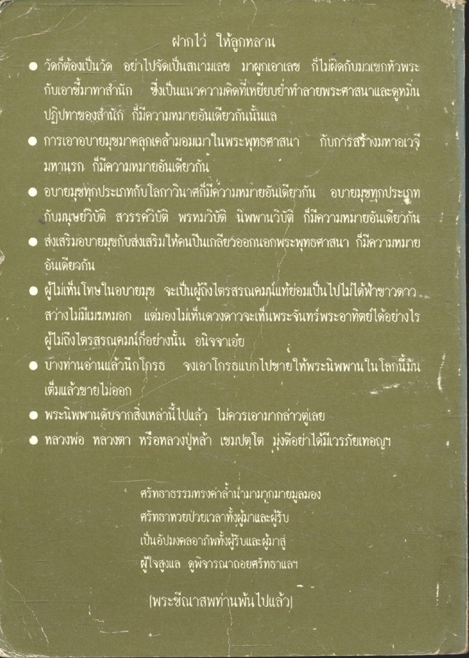 ธรรมทรงธรรม หลวงปู่หล้า เขมปตฺโต