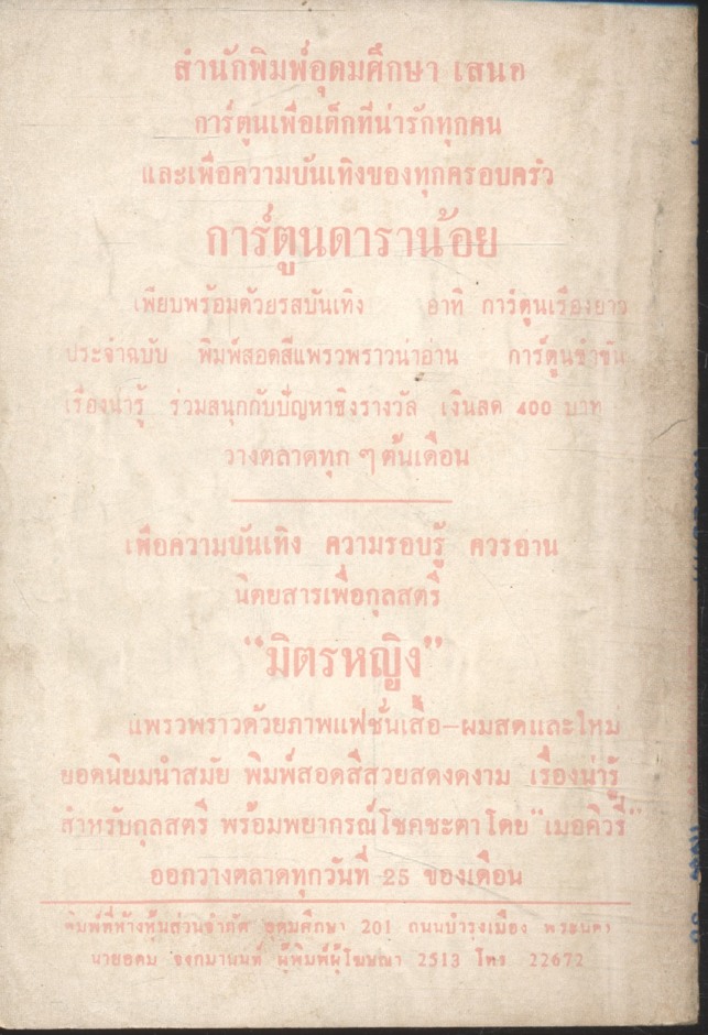 หล่อนเกิดมาฆ่า เล่มที่ 30 (อ.อรรถจินดา) เพลินจิตต์ฉบับกระเป๋า