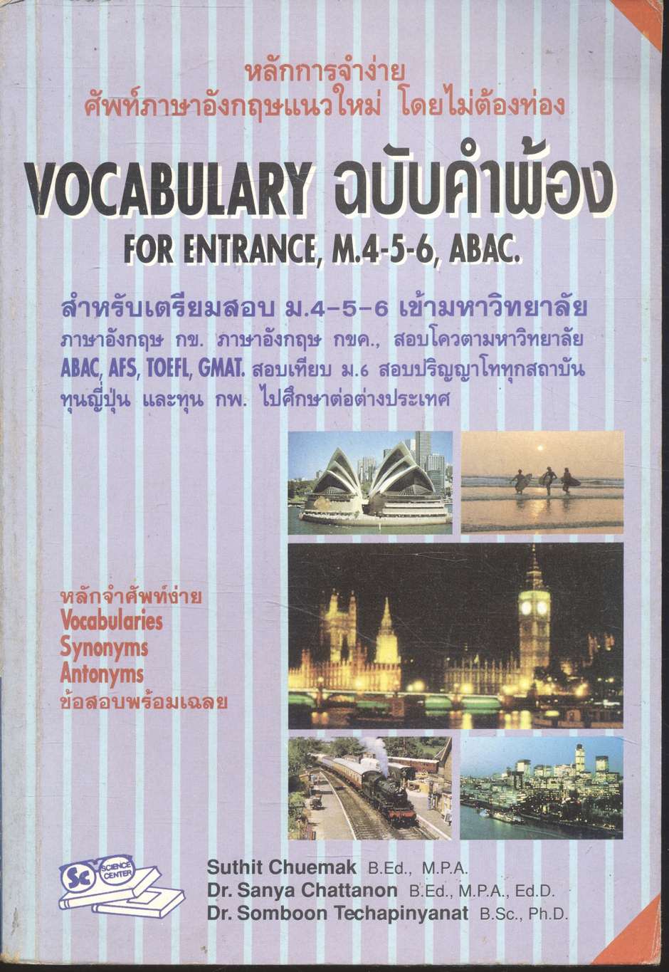 VOCABULARY ฉบับคำพ้อง FOR ENTRANCE M.4-5-6, ABAC.