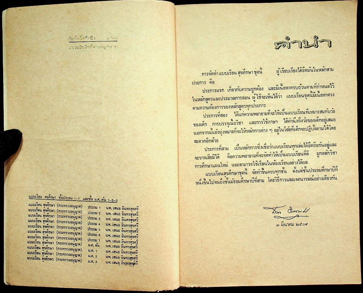 สุขศึกษา ชั้นประถมปีที่ ๗