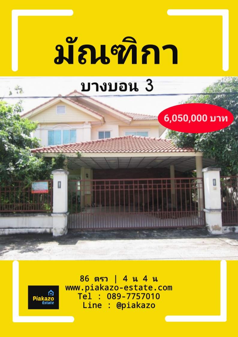 มัณฑิกา บางบอน