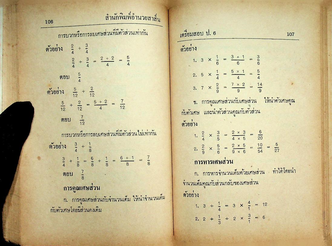เตรียมสอบไล่ ชั้นประถมปีที่ 6