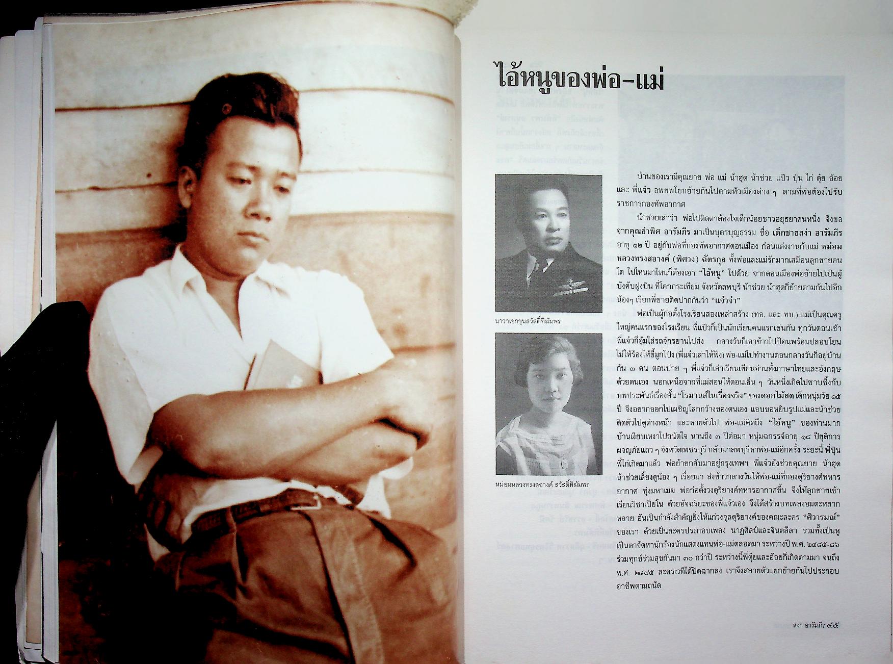 ที่ระลึกในงานพระราชทานเพลิงศพ นายสง่า อารัมภีร ศิลปินแห่งชาติ สาขาศิลปะการแสดง (เพลงไทยสากล)