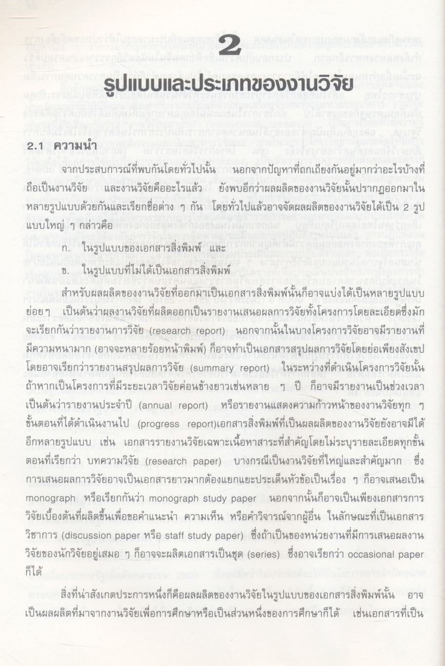 สังคมศาสตร์วิจัย