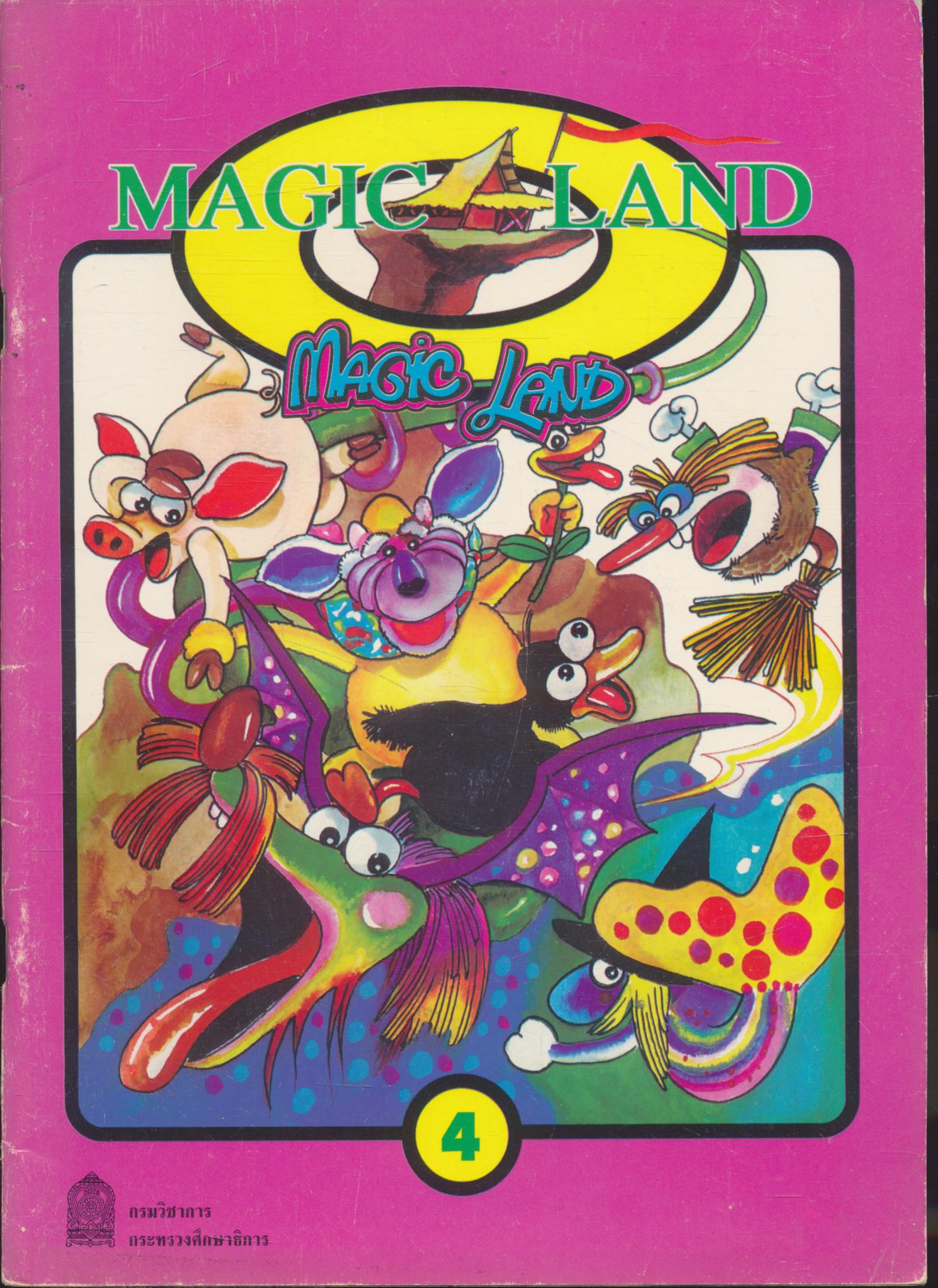 หนังสือส่งเสริมการอ่านภาษาอังกฤษ ระดับประถมศึกษา เรื่อง Magic Land Volume 4