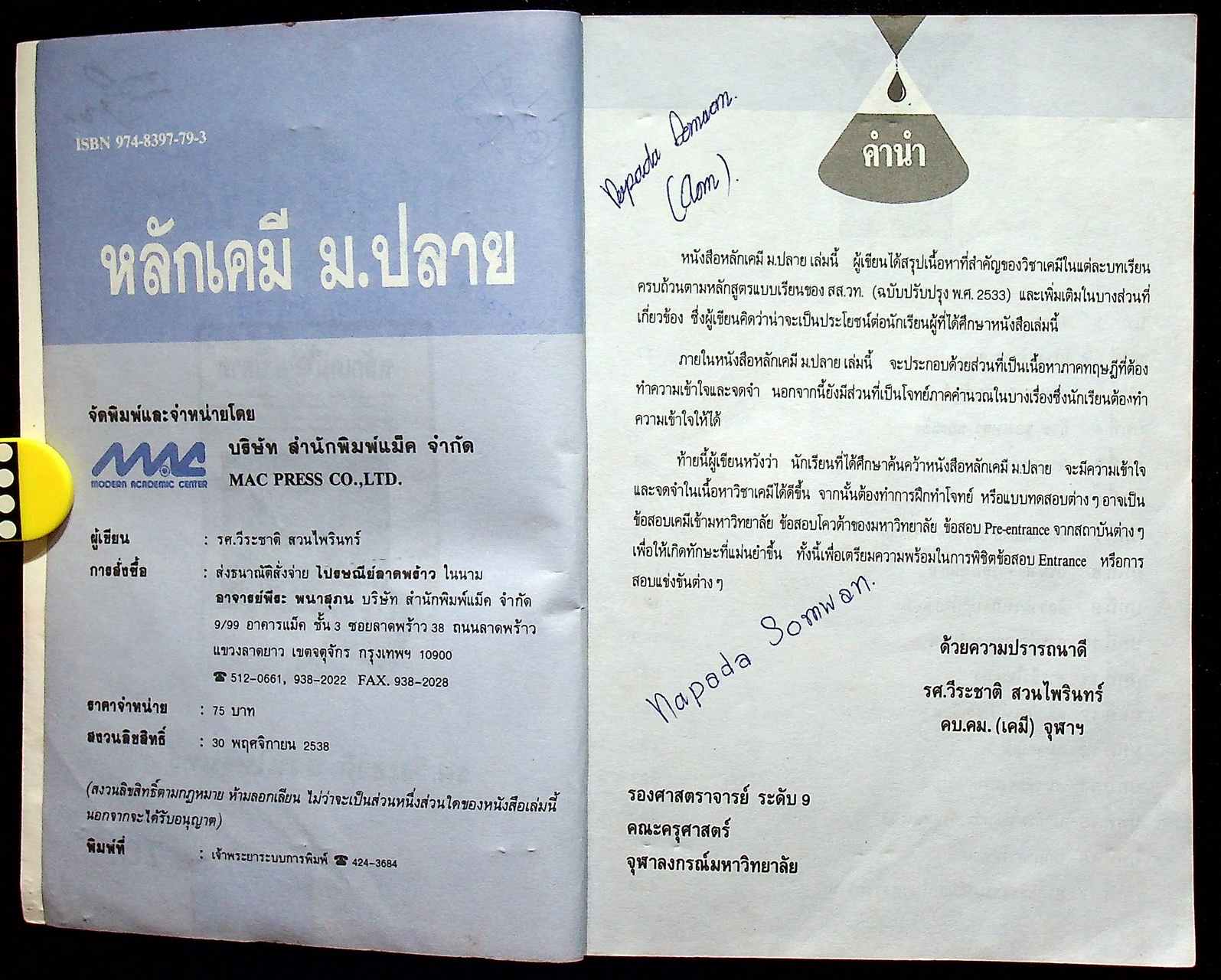 หลักเคมี ม.ปลาย