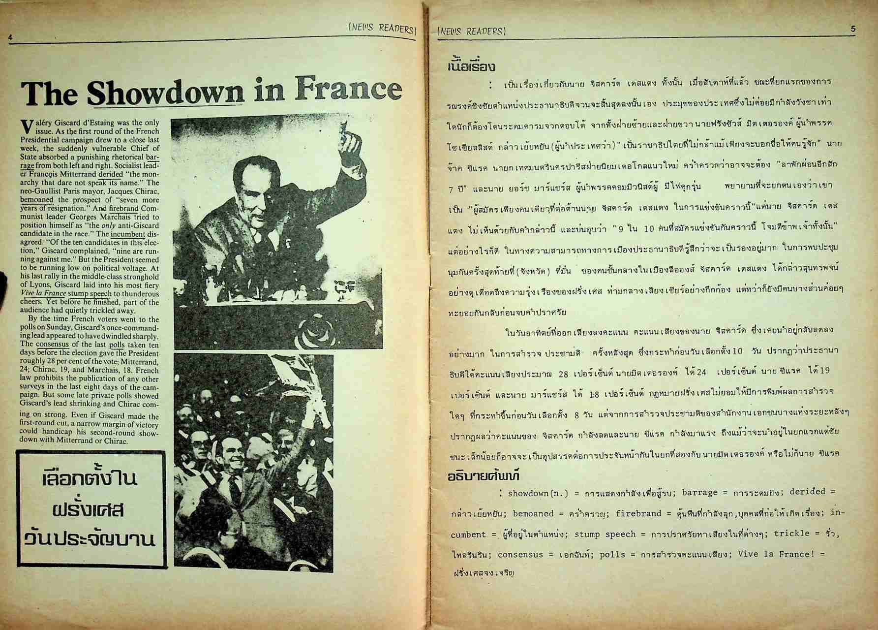 เรียนภาษาอังกฤษจากหนังสือพิมพ์ NEWS READERS ปีที่ 2 ฉบับที่ 6 มิถุนายน 2524