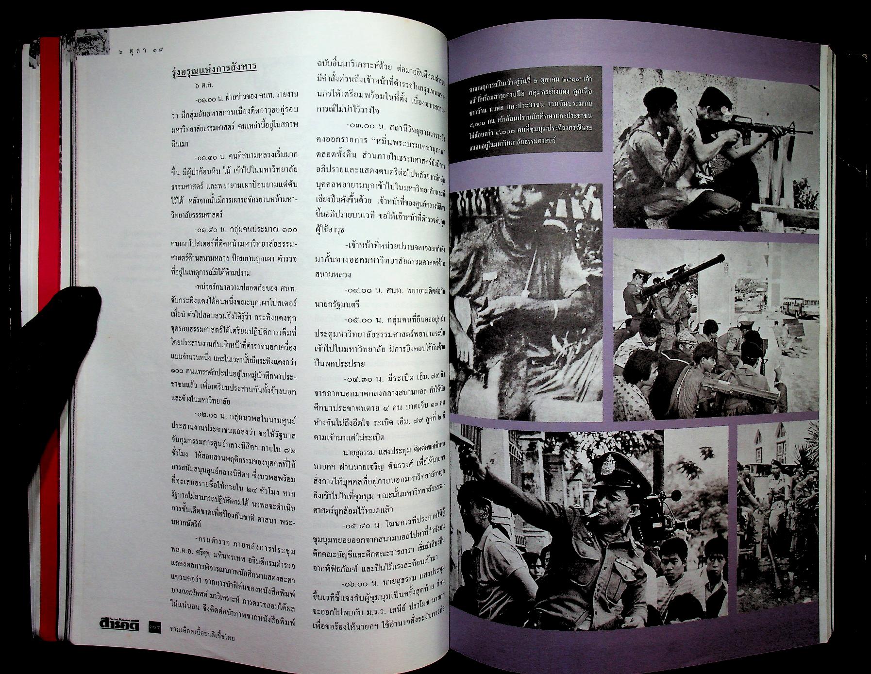 รวมเลือดเนื้อชาติเชื้อไทย