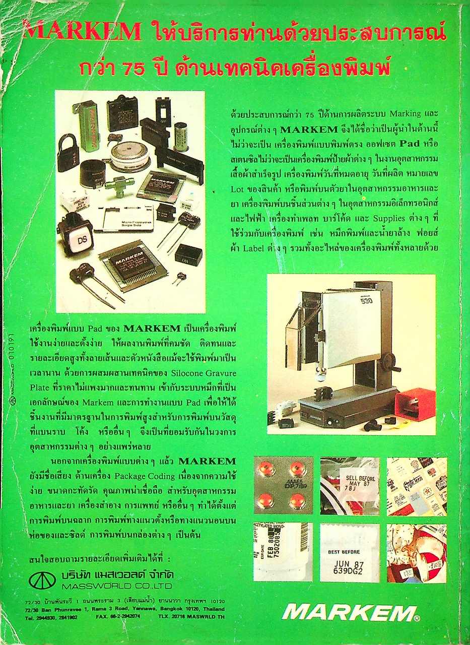 รวมโครงงานอิเล็กทรอนิกส์ เล่ม 5