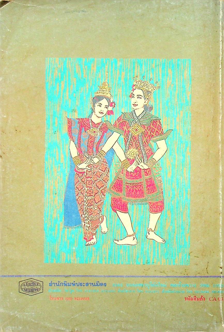 เฉลย แบบทดสอบประเมินผลตามจุดประสงค์การเรียนรู้ ภาษาไทย ท ๒๐๓ ท ๒๐๔ ชั้นมัธยมศึกษาปีที่ ๒