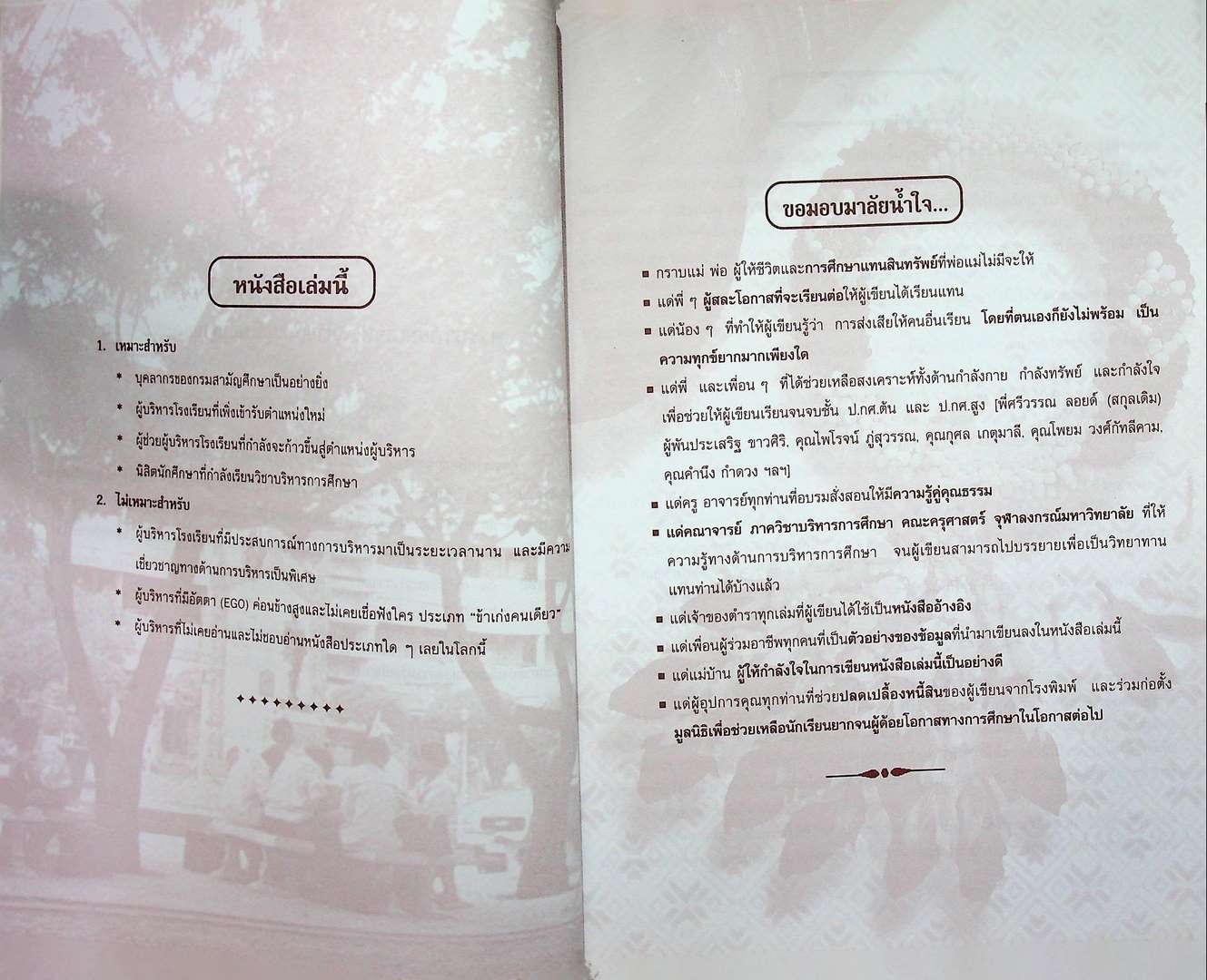 16 M - M 16 ปัจจัยที่จำเป็นในการบริหารโรงเรียน