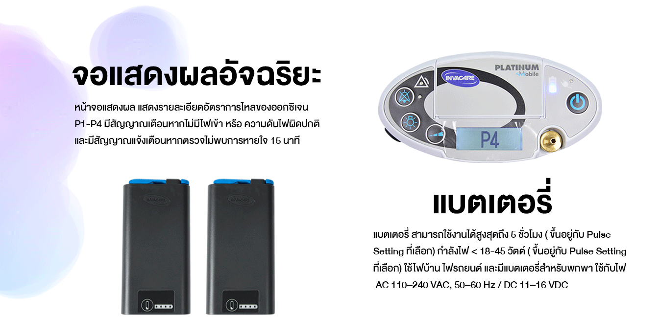 เครื่องออกซิเจนพกพา ออกซิเจนพกพา