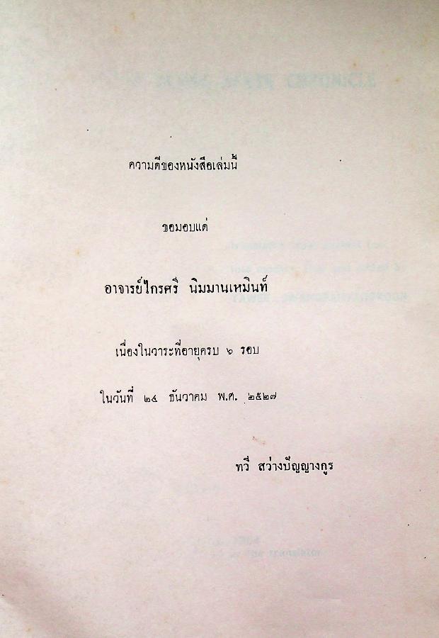 ตำนานเมืองยอง MONG YAWNG CHRONICLE