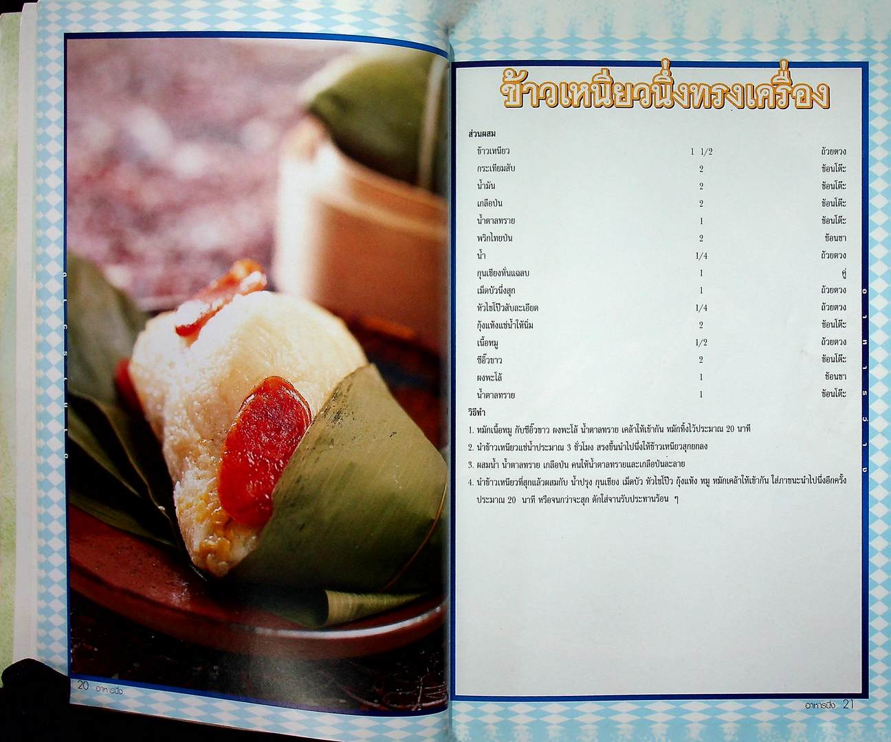 อาหารนึ่ง