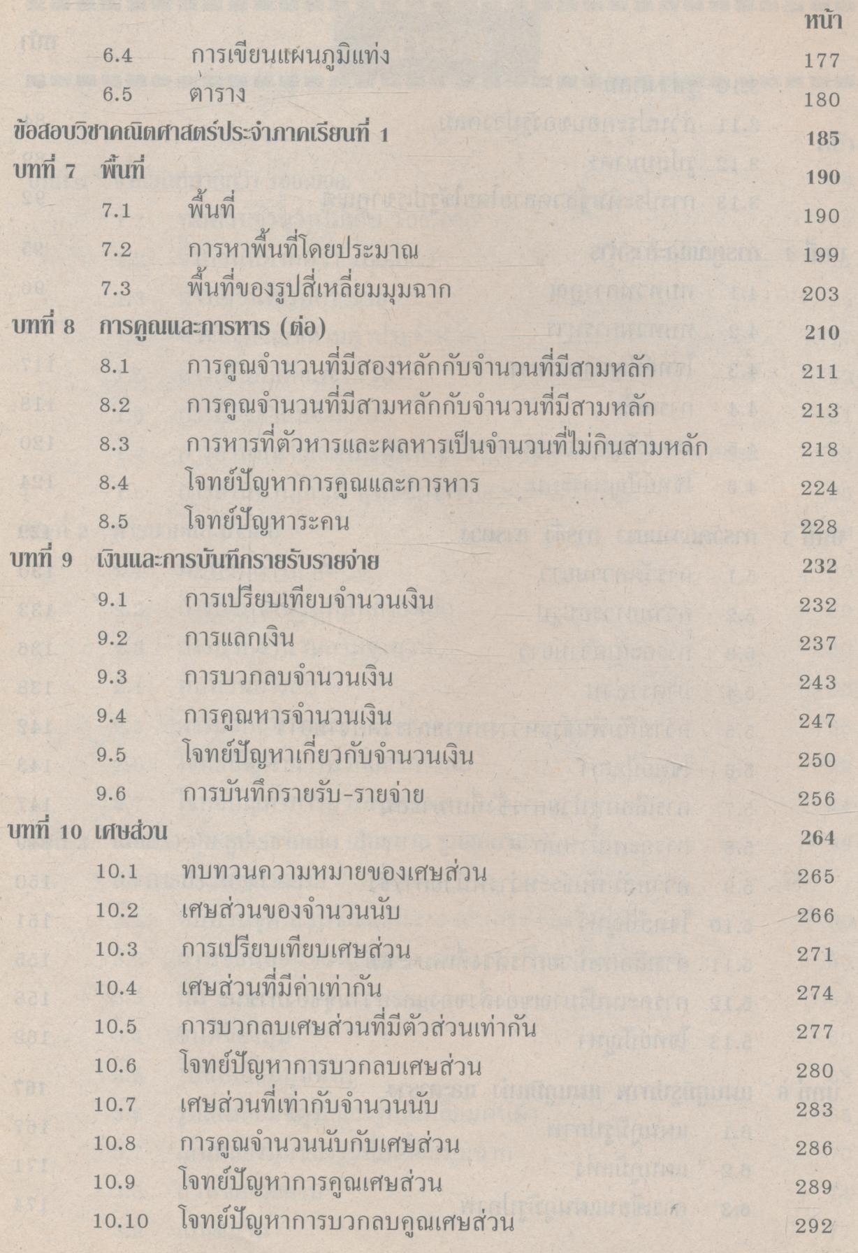 คู่มือครู คณิตศาสตร์ ชั้นประถมศึกษาปีที่ ๔