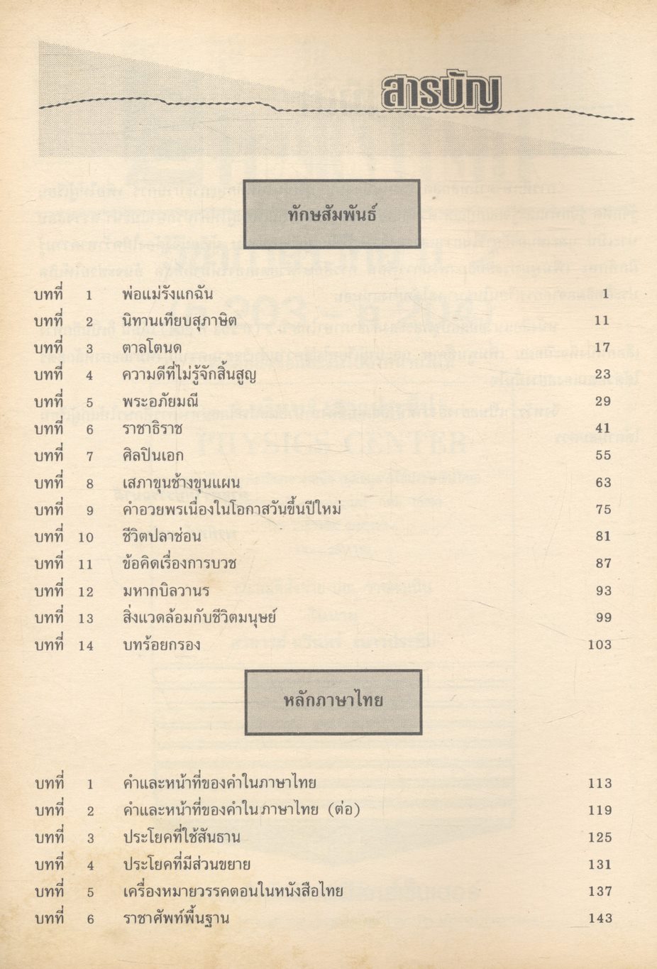 แนวข้อสอบจุดประสงค์ วิชาภาษาไทย ม.2 (ท203-ท204) **ไม่มีเฉลยในเล่ม