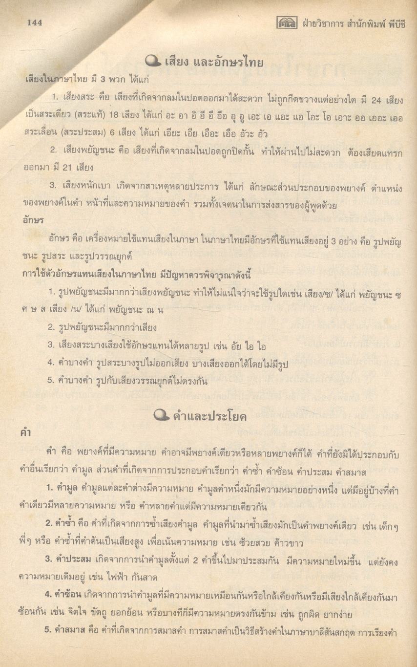 ภาษาไทย ม.ปลาย 4-5-6