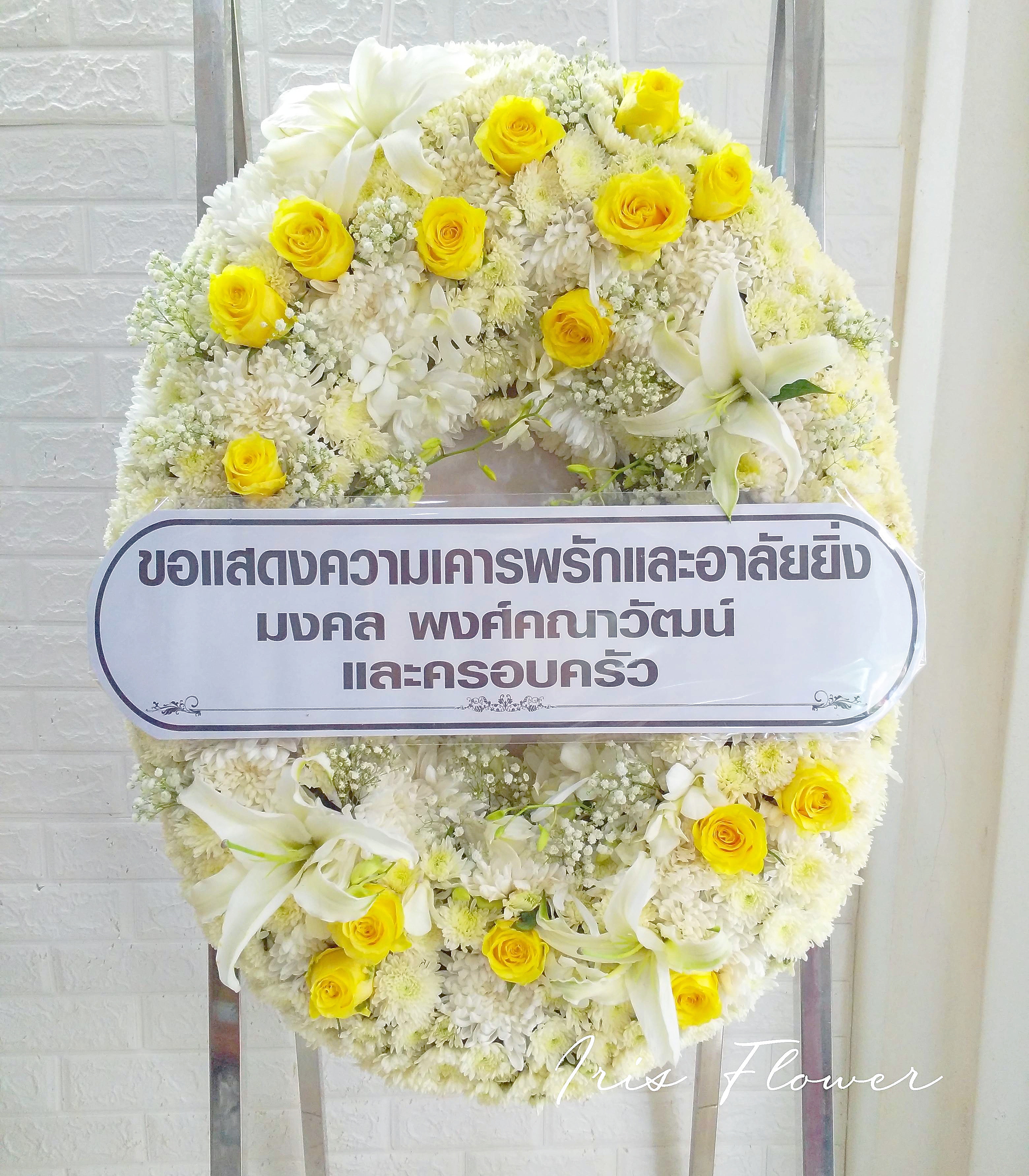 พวงหรีดดอกไม้สด