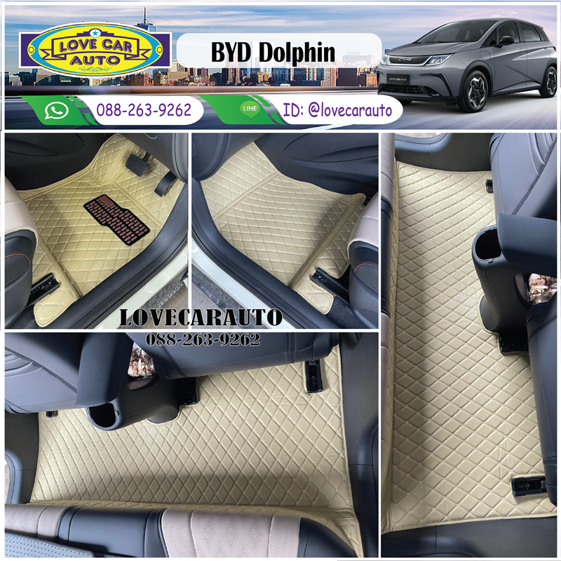 พรมปูพื้นรถยนต์ 6D BYD Dolphin ครีม