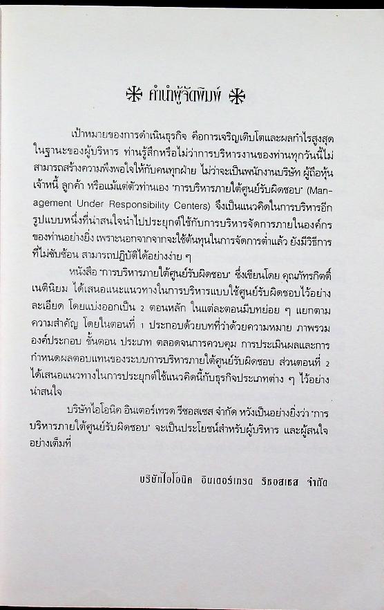 การบริหารภายใต้ศูนย์รับผิดชอบ