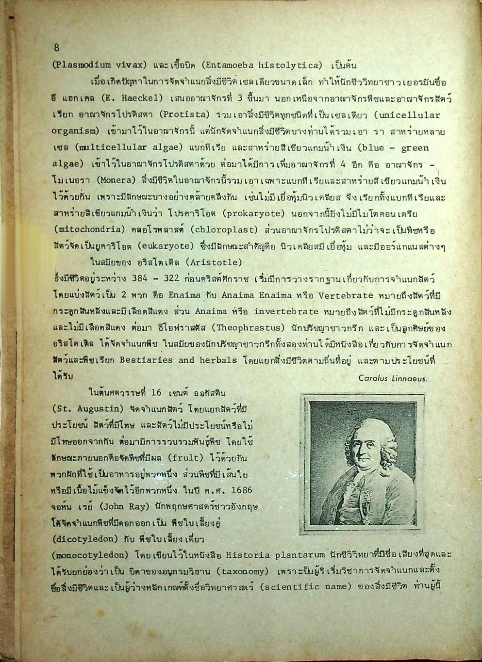 คู่มือ ชีววิทยา ม.4 เล่ม 2 ว 042