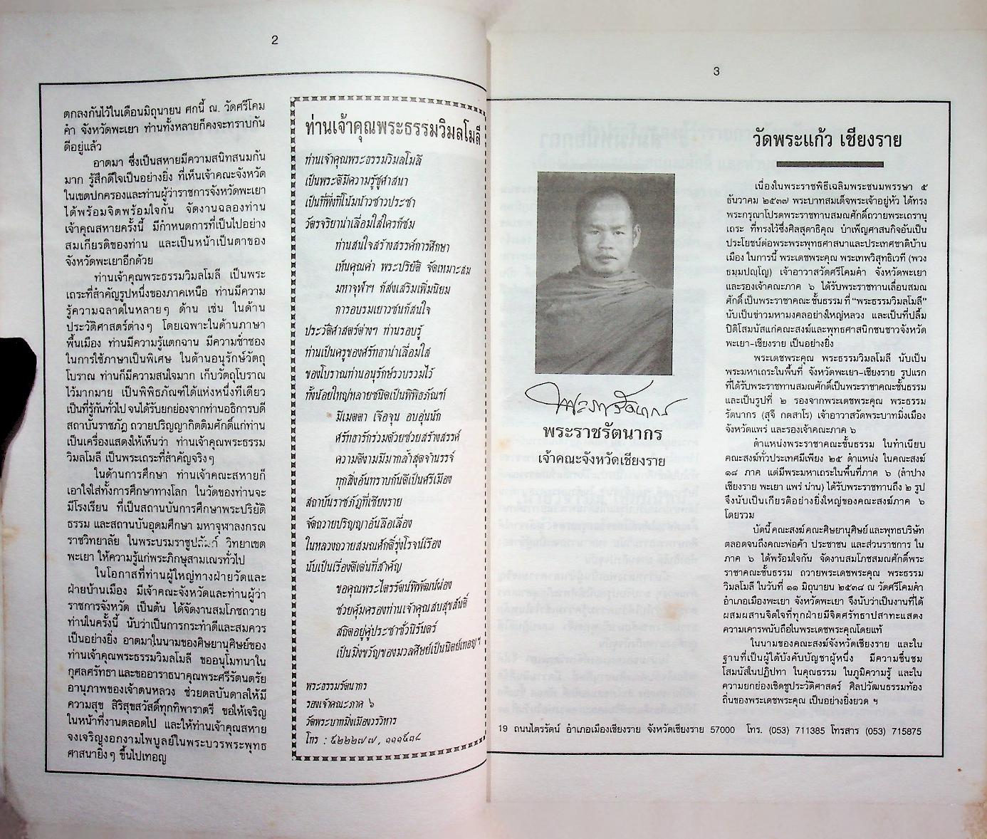 สูจิบัตรงานสมโภชสมณศักดิ์และฉลองชนมายุ ๗๙ ปี พระธรรมวิมลโมลี (พวง ธมฺมปญฺโญ)