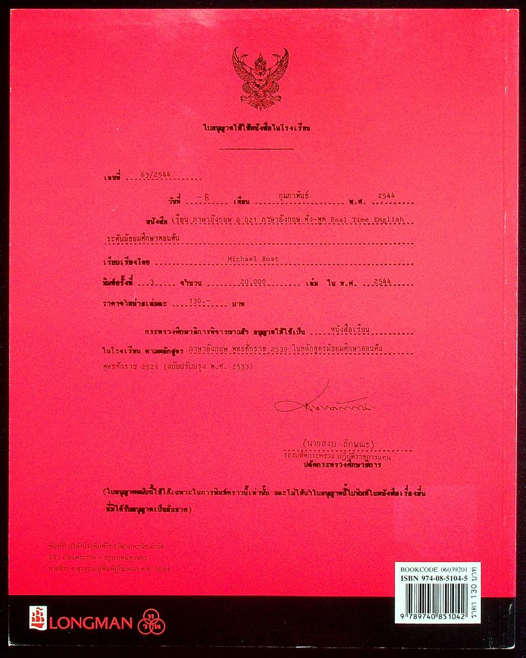 หนังสือเรียนภาษาอังกฤษ Real Time English Student Book รายวิชา อ 021 ภาษาอังกฤษฟัง-พูด ระดับมัธยมศึกษาตอนต้น