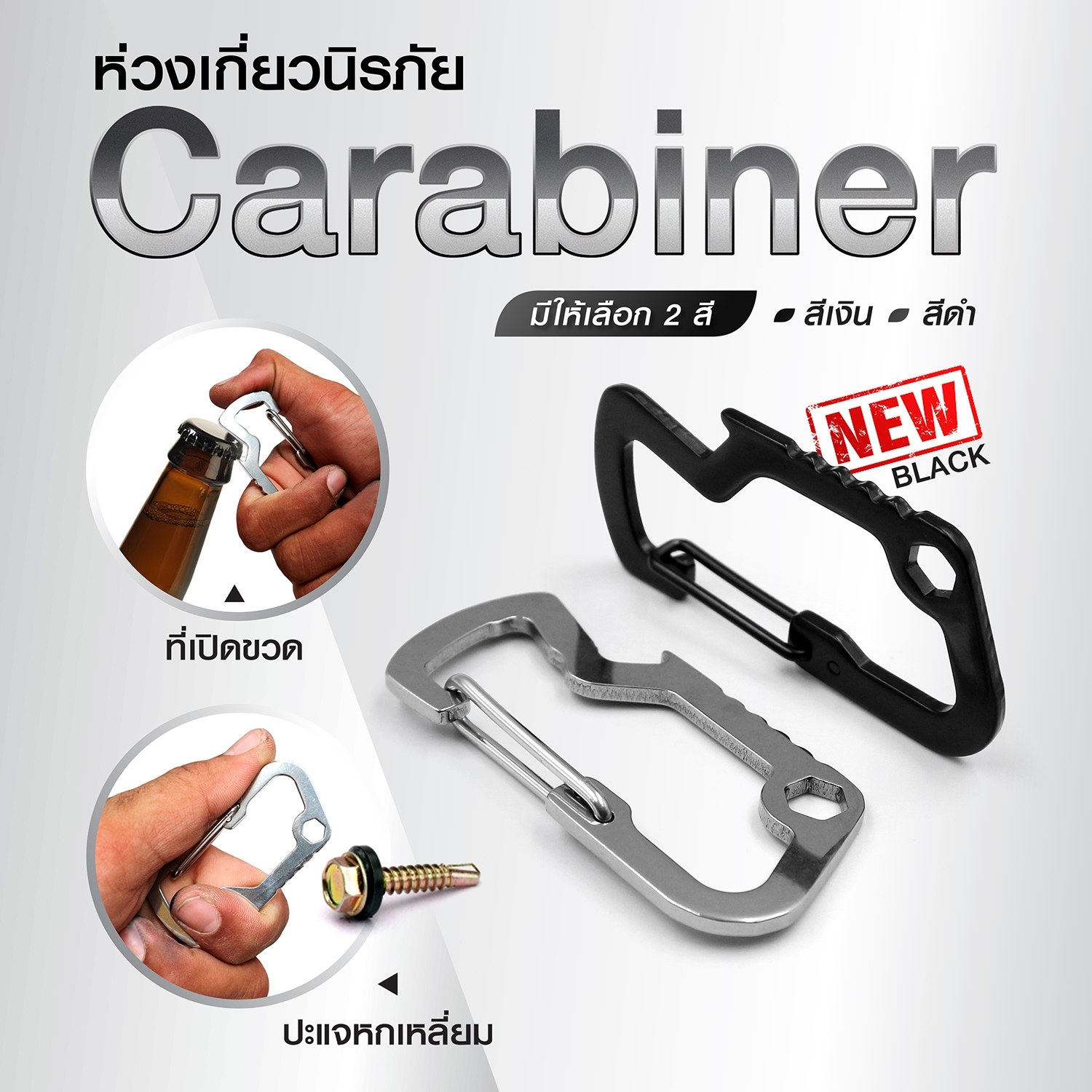 🇹🇭 819 ไทยแลนด์ แทคติคอล Carabiner