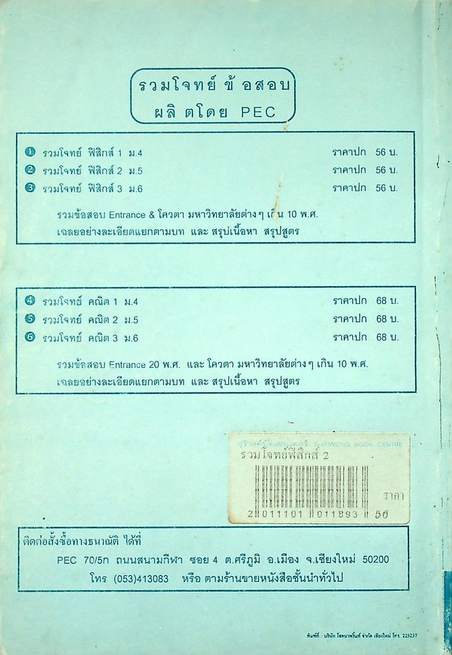 รวมโจทย์ ฟิสิกส์ 2