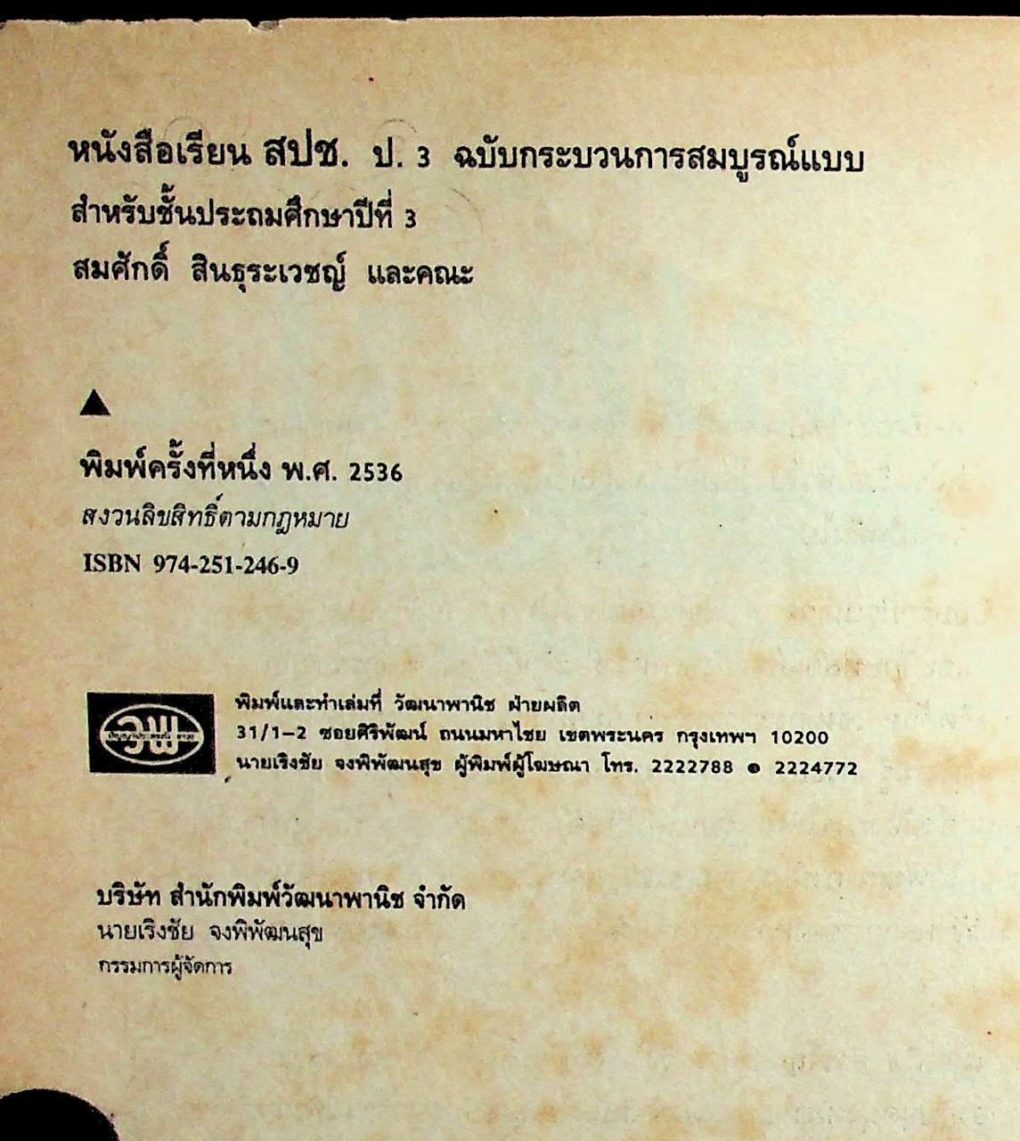 คู่มือครู-เฉลย หนังสือเรียนกลุ่มสร้างเสริมประสบการณ์ชีวิต สปช ป.3 ฉบับกระบวนการสมบูรณ์แบบ