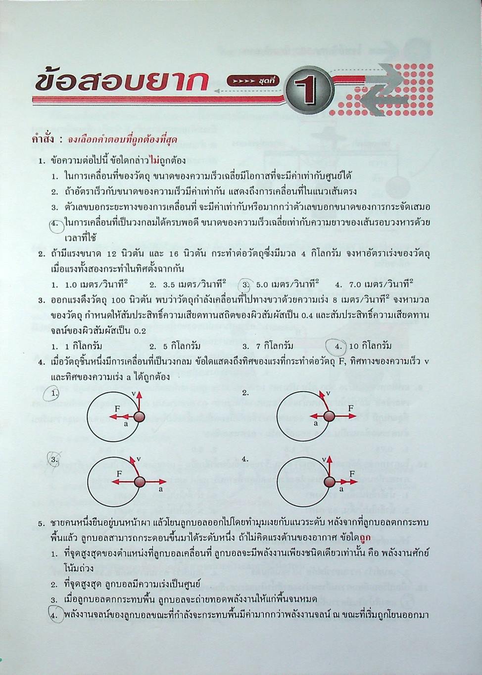 โจทย์พิเศษ 500 ข้อสอบยาก วิทยาศาสตร์ ม.1-2-3 สอบเข้า ม.4